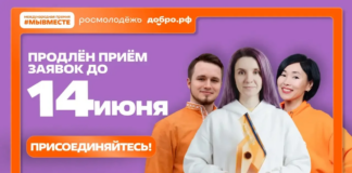 Приём заявок на Премию #МЫВМЕСТЕ продлен до 14 июня