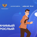 В Алтайском крае продолжается реализация Всероссийского проекта «Значимый взрослый»