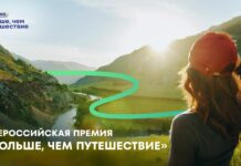 Продолжается приём заявок на Всероссийскую премию «Больше, чем путешествие» – 2026
