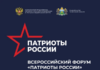 Продолжается прием заявок на Всероссийскую премию «Патриоты России»