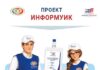 Обходчики «ИнформУИК» расскажут избирателям Алтайского края о выборах