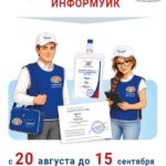 Обходчики «ИнформУИК» расскажут избирателям Алтайского края о выборах