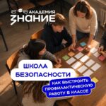 Российское общество «Знание» приглашает педагогов