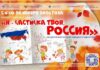 Ко Дню народного единства в России стартует акция «Я – частичка твоя, Россия»