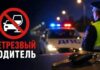 В Шипуновском районе Госавтоинспекция проведет массовые проверки водителей